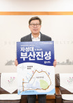‘일본식 성곽 표기’ 자성대공원, 부산진성공원으로 이름 바뀐다