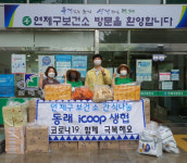 동래아이쿱생활협동조합 거제점, 연제구 보건소 직원 격려 물품 후원