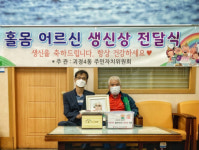 괴정4동 홀몸 어르신 생신상 전달