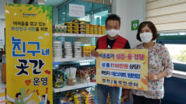 ‘에스마트 범천점’, 범천2동 진구네 곳간 100만 원 상당 성품 후원