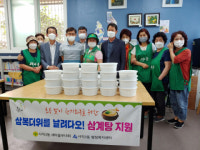 사직3동 새마을부녀회, 홀로 사는 어르신 위해 삼계탕 대접
