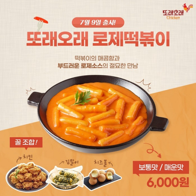 로제, bhc 치킨 모델 루머 부인

로제 소속사가 bhc 치킨 모델 계약설을 부인했다. 최근 치킨 시장에서는 신메뉴 소개가 이어졌으며, 가격 경쟁이 치열한 가운데 새로운 맛과 메뉴로 소비자 유인을 노리는 시장 환경.