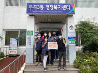 부곡3동 지역주택조합, 자율방범대 후원