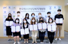 한국청소년상담복지개발원, 2021년 청소년자문단 위촉식 개최