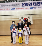 거제시태권도협회장기 온라인 태권도 한마당 대회 개최