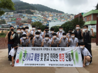 감천2동행정복지센터·부일전자디자인고등학교, 지역봉사 활동 실시