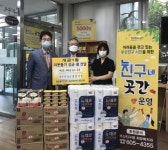 개금동새마을금고, ‘진구네곳간’ 성품 기탁