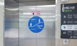 거제시보건소, 일상 속 걷기 건강계단 조성