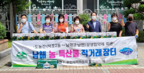 사상구 덕포2동, 자매결연지 농산물 직거래 판매