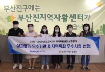 부산진지역자활센터, 보건복지부 성과평가 및 지역특화사업 우수기관 선정