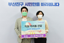 동백티앤엘, 부산진구 직원 격려품 기탁