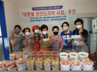 부산 중구 보수동 행정복지센터-행복울타리봉사단, ‘이웃愛 반찬드리미’나눔 활동 진행