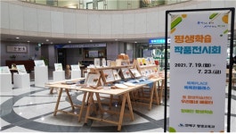연제구 ‘평생학습 작품전시회’ 보러오세요