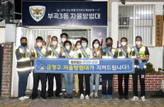 [포토뉴스] 부곡3동 자율방범대, 야간 방범 활동