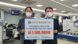 신한은행 범일동지점 동구종합복지관에 성금