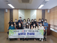 사상구, 다온뱅크+ 희망나눔 사업 실무자 컨설팅 실시