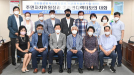 해운대구, 이건희 미술관 지방 유치를 위한 ‘주민자치위원장과 미술관 디렉터와의 대화’ 개최