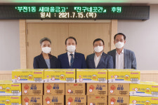 부전1동새마을금고, 진구네곳간에 200만원 상당 물품 후원