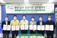 남구청-유관기관 도시재생뉴딜사업 협약