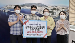 수영구 장덕풍천 민물장어, 이웃 돕기 성금 기탁