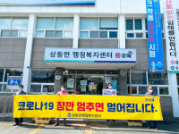 상동면, 이장단과 함께 코로나19 극복 「대시민 잠깐 멈춤 캠페인」 실시