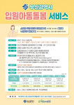 부산 북구, 입원아동 맞춤형 돌봄케어 시작하다!