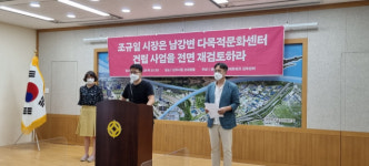 주민 삶터 지우는 ‘진주 남강변 다목적문화센터’ 건립 논란