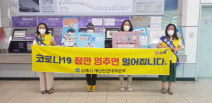 김해시 부원동 자원봉사회, 잠깐 멈춤 캠페인 실시