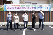 금정구 ‘통 큰’ 결단, 주민 편의시설로 돌아와