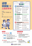 금정구 비대면 명소 탐방 ‘모바일 스탬프 투어’ 떠나요