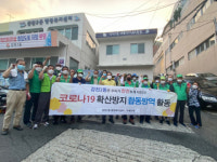 감천2동 주민자율방역단, 코로나19 합동 방역 실시