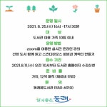 동래읍성도서관, ‘콩을 심었어요!’ 가족 체험특강 운영
