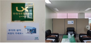 한국국토정보공사 부산강서지사, 무더위 안전쉼터 운영