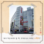 [카드뉴스] 지금은 사라진 부산 추억의 만남 장소