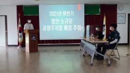 동래구, 소규모 공영주차장 배정도 이제 비대면으로…
