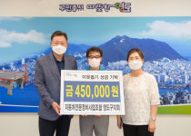 자동차전문정비사업조합 영도구지회 성금 전달