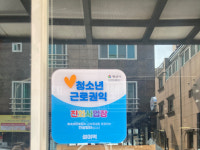 양산시, 청소년 근로 권익 친화사업장 3곳 선정