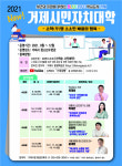2021년 거제시민자치대학 명사 초청 특강 추진