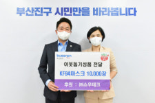 ㈜쇼우테크, 부산진구에 마스크 10,000장 기탁