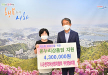 (사)한국여성벤처협회 부산경남지회, 온누리상품권 지원