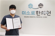 [한방소식] 부산미소로한의원, 인제대학교 부산백병원과 의료 협진 협약체결