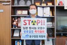 최형욱 동구청장, 일본 원전 오염수 해양방류 규탄 챌린지 동참
