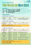 동래구 안락누리도서관, 9월 독서의 달 운영