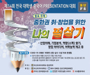 부산외대, 제14회 전국 대학생 중국어 프레젠테이션 대회 개최