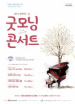 을숙도문화회관 굿모닝콘서트 개최