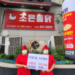 다대1동 조은통닭, 저소득가정 아동·청소년 30세대 치킨 후원