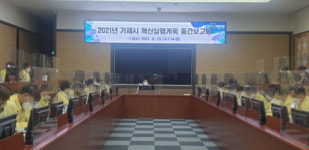 거제시, 2021년 혁신 실행계획 중간보고회 개최