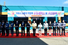 거제시 노동자 작업복 공동세탁소 및 주민쉼터 개소식 개최