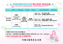 거제시립옥포도서관, 9월 독서의 달 행사 ‘북스타트 부모교육’ 특강 운영