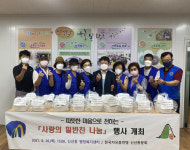 한국자유총연맹 신선동분회, ‘사랑의 밑반찬 나눔 행사’ 개최